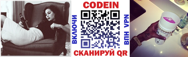 Codein напиток Lean (лин)  Купить где  Верея 